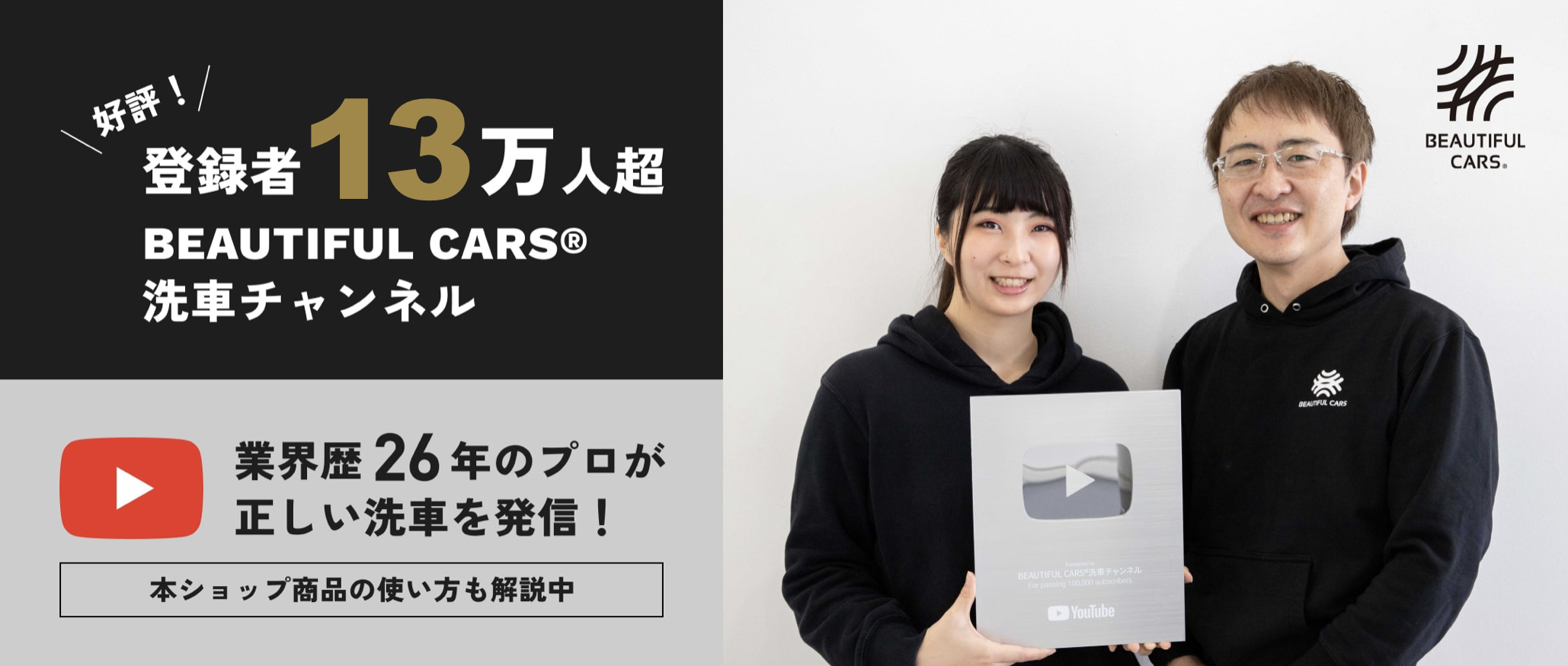 純水器と手洗い洗車用品専門店「ビューティフルカーズ」公式オンラインショップ