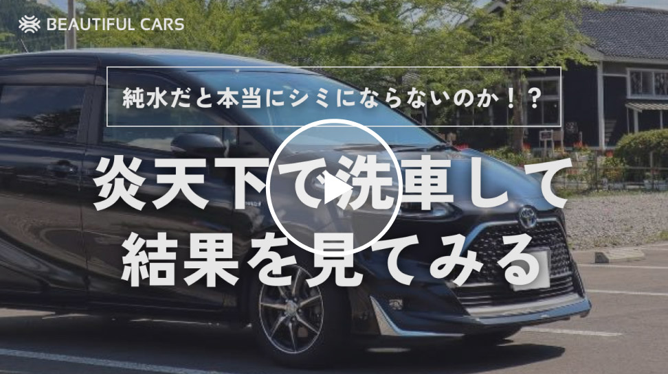 洗車情報チャンネル｜ビューティフルカーズ