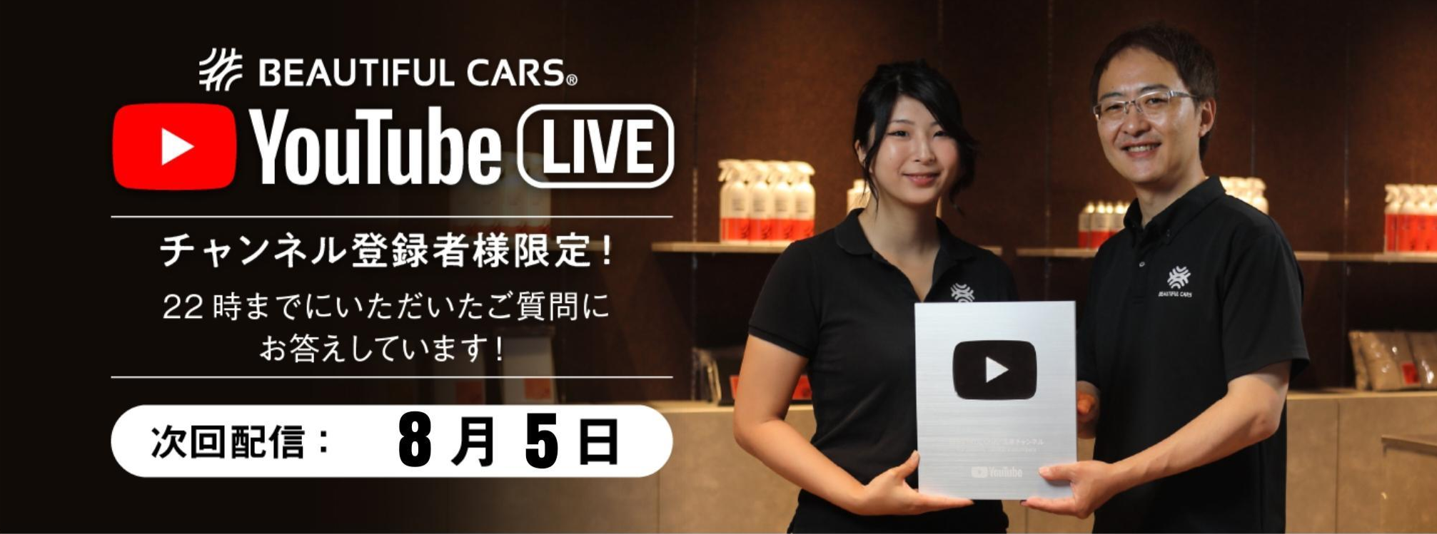 YouTube LIVEでは、リアルタイムでご質問にお答えしています！次回配信は1月20日です。