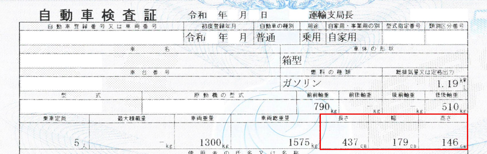 自動車検査証